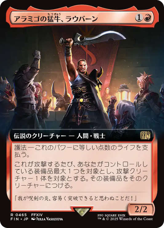 アラミゴの猛牛、ラウバーン/Raubahn, Bull of Ala Mhigo [FIN-BF][拡張アート]
