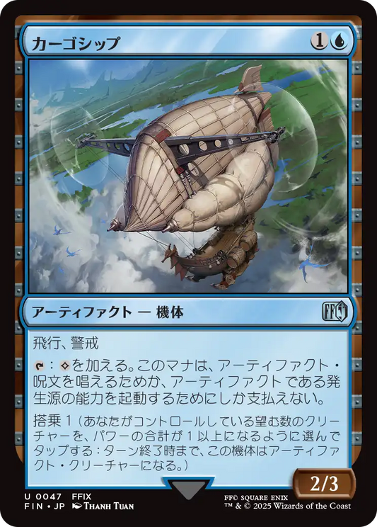 カーゴシップ/Cargo Ship [FIN][FOIL]