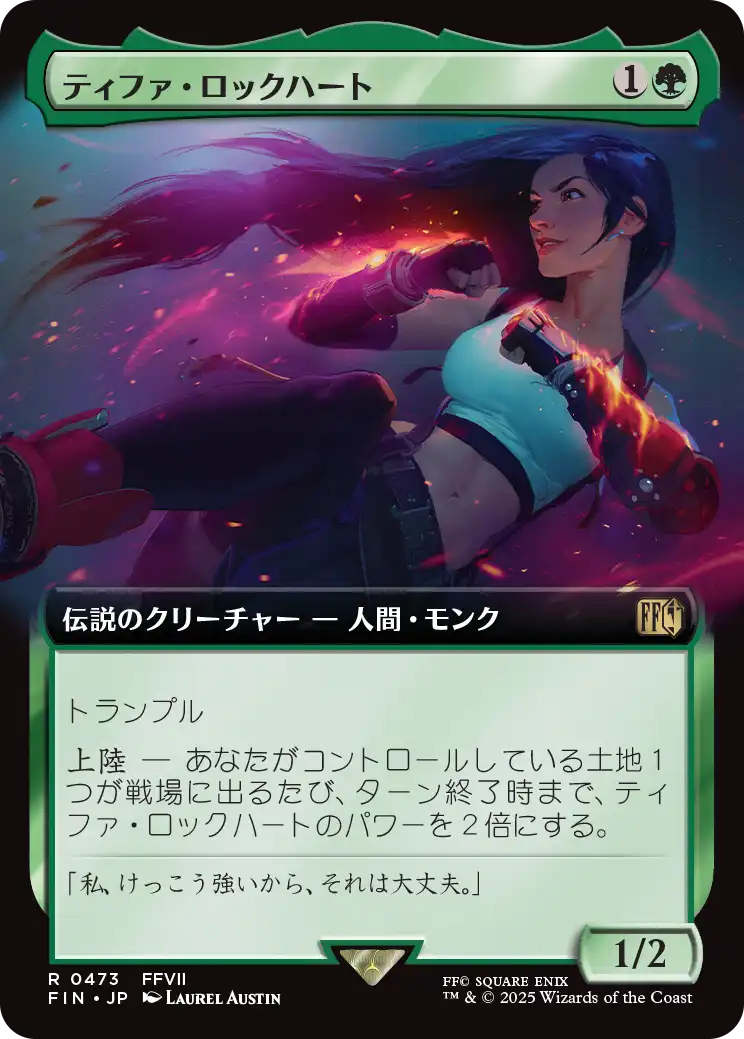 ティファ・ロックハート/Tifa Lockhart [FIN-BF][拡張アート]