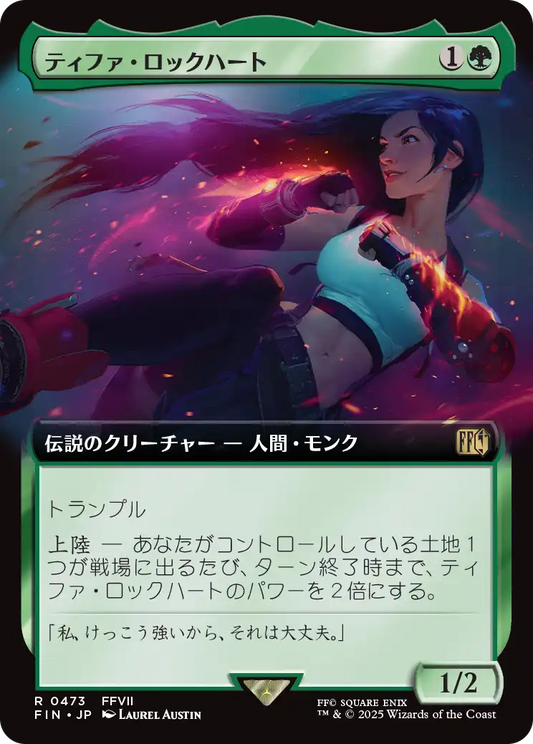 ティファ・ロックハート/Tifa Lockhart [FIN-BF][拡張アート]