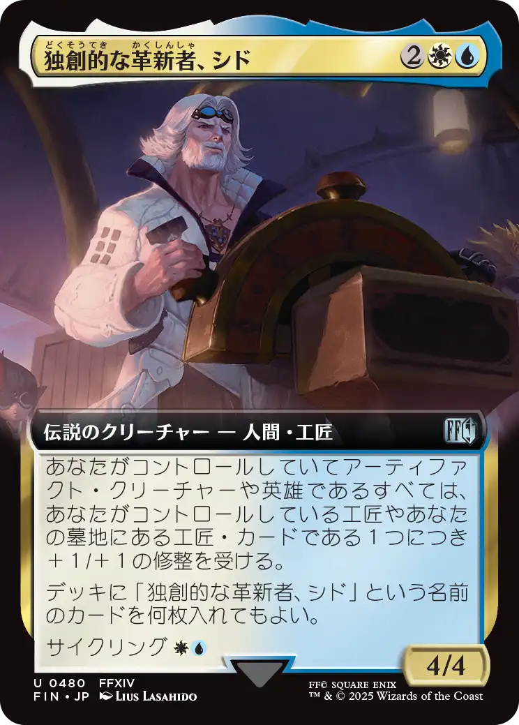 独創的な革新者、シド/Cid, Timeless Artificer [FIN-BF][拡張アート]