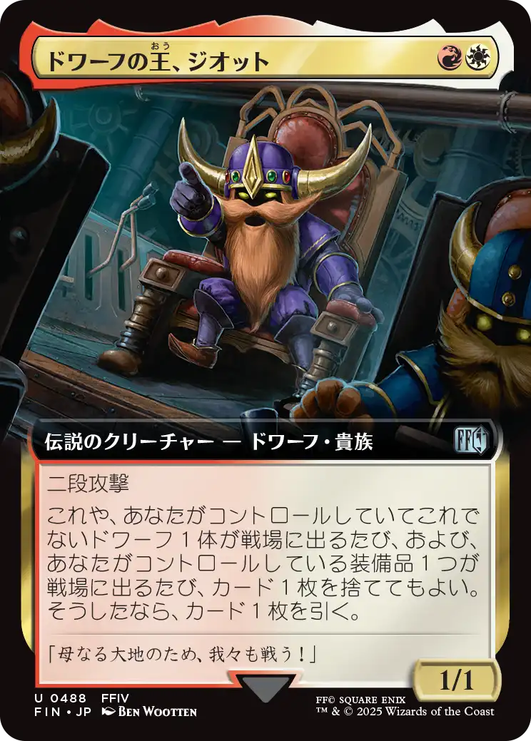 ドワーフの王、ジオット/Giott, King of the Dwarves [FIN-BF][拡張アート]