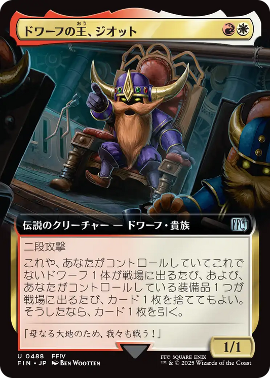 ドワーフの王、ジオット/Giott, King of the Dwarves [FIN-BF][拡張アート]