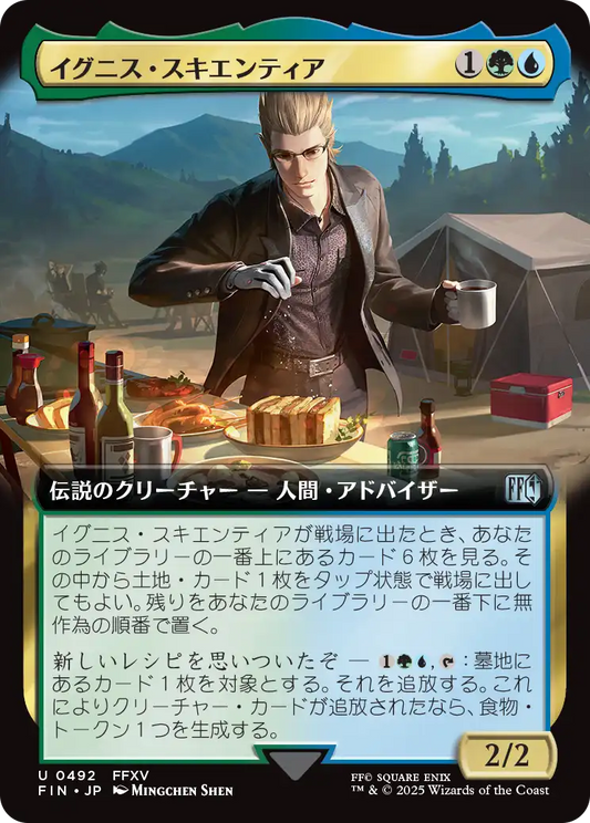 イグニス・スキエンティア/Ignis Scientia [FIN-BF][拡張アート]