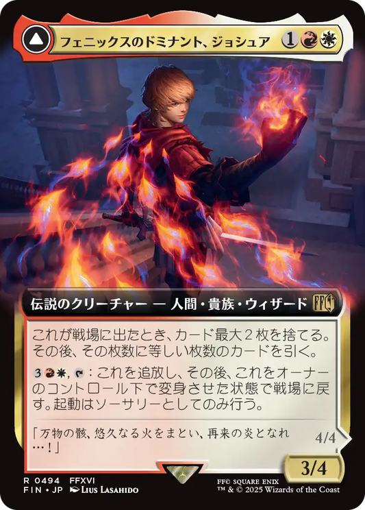 フェニックスのドミナント、ジョシュア/Joshua, Phoenix's Dominant - 火の召喚獣、フェニックス/Phoenix, Warden of Fire [FIN-BF][拡張アート]