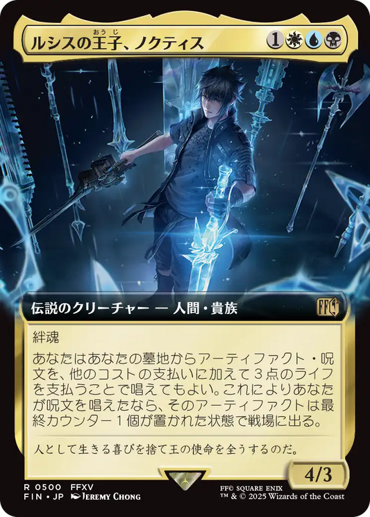 ルシスの王子、ノクティス/Noctis, Prince of Lucis [FIN-BF][拡張アート]