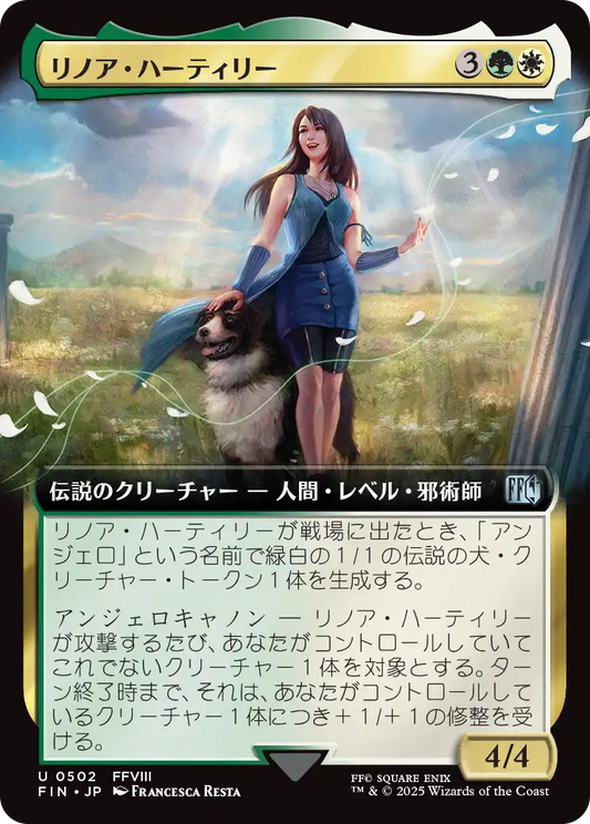 リノア・ハーティリー/Rinoa Heartilly [FIN-BF][拡張アート]