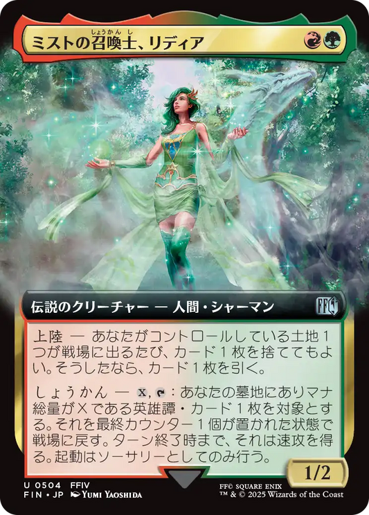 ミストの召喚士、リディア/Rydia, Summoner of Mist [FIN-BF][拡張アート]