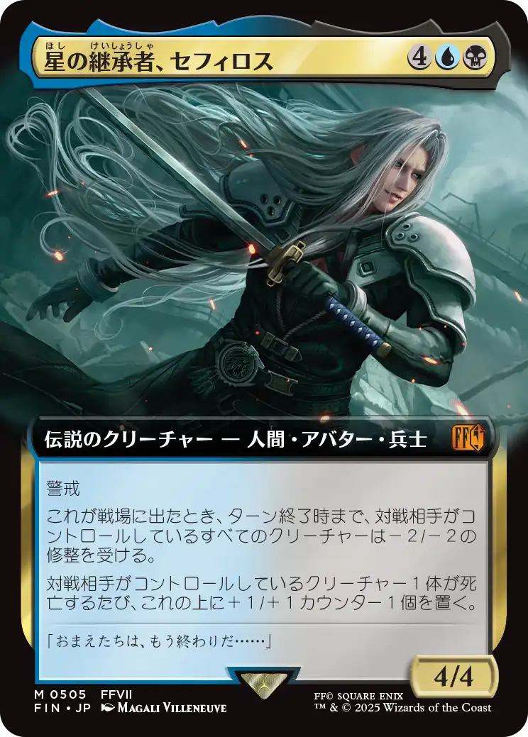 星の継承者、セフィロス/Sephiroth, Planet's Heir  [FIN-BF][拡張アート]