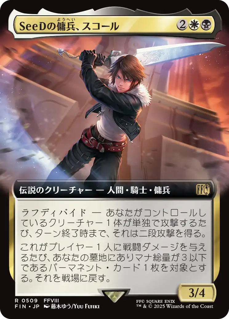 SeeDの傭兵、スコール/Squall, SeeD Mercenary [FIN-BF][拡張アート]