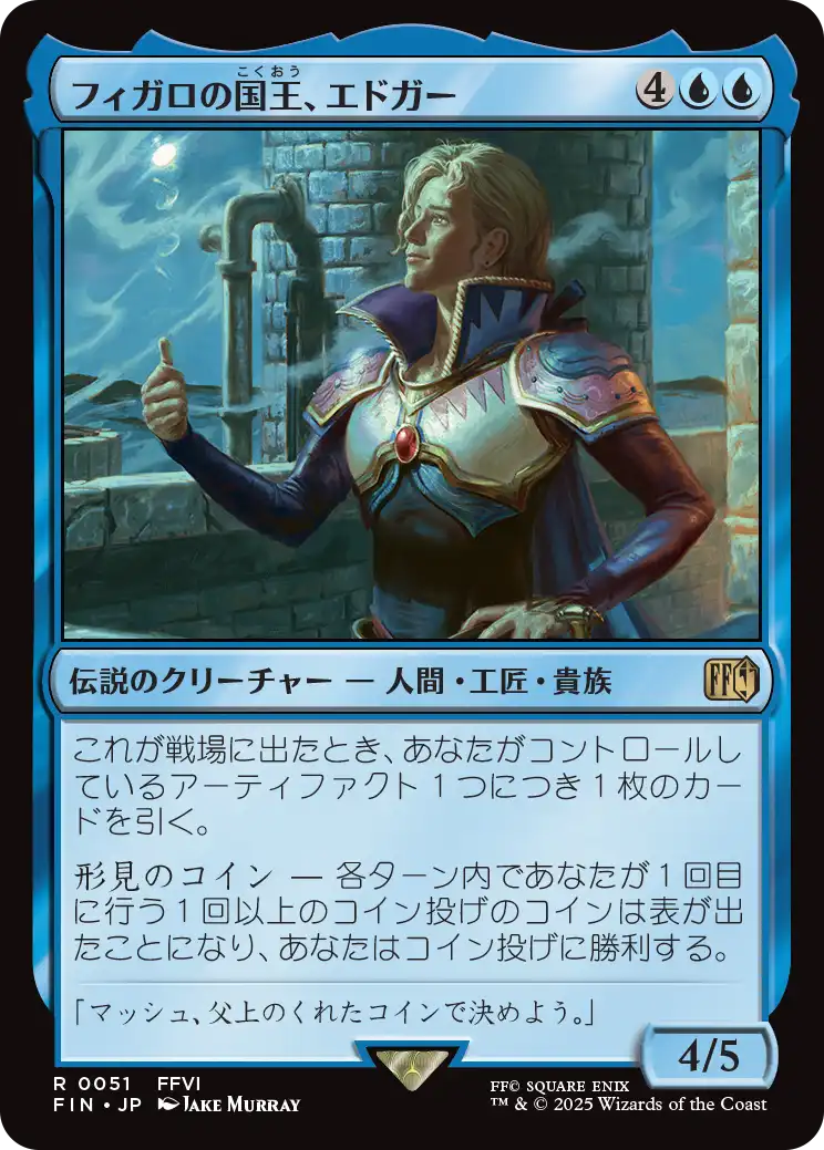 フィガロの国王、エドガー/Edgar, King of Figaro [FIN][FOIL]