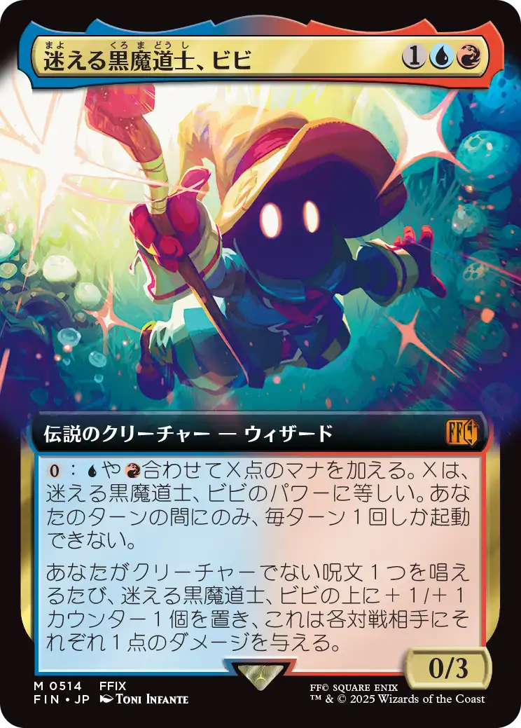 迷える黒魔道士、ビビ/Vivi Ornitier [FIN-BF][拡張アート]