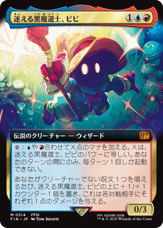 迷える黒魔道士、ビビ/Vivi Ornitier [FIN-BF][拡張アート]