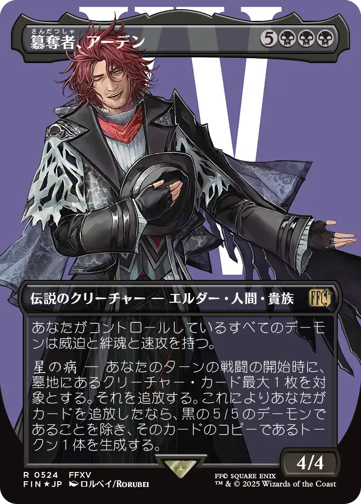 簒奪者、アーデン/Ardyn, the Usurper [FIN-BF][ボーダーレス][FOIL][サージ]