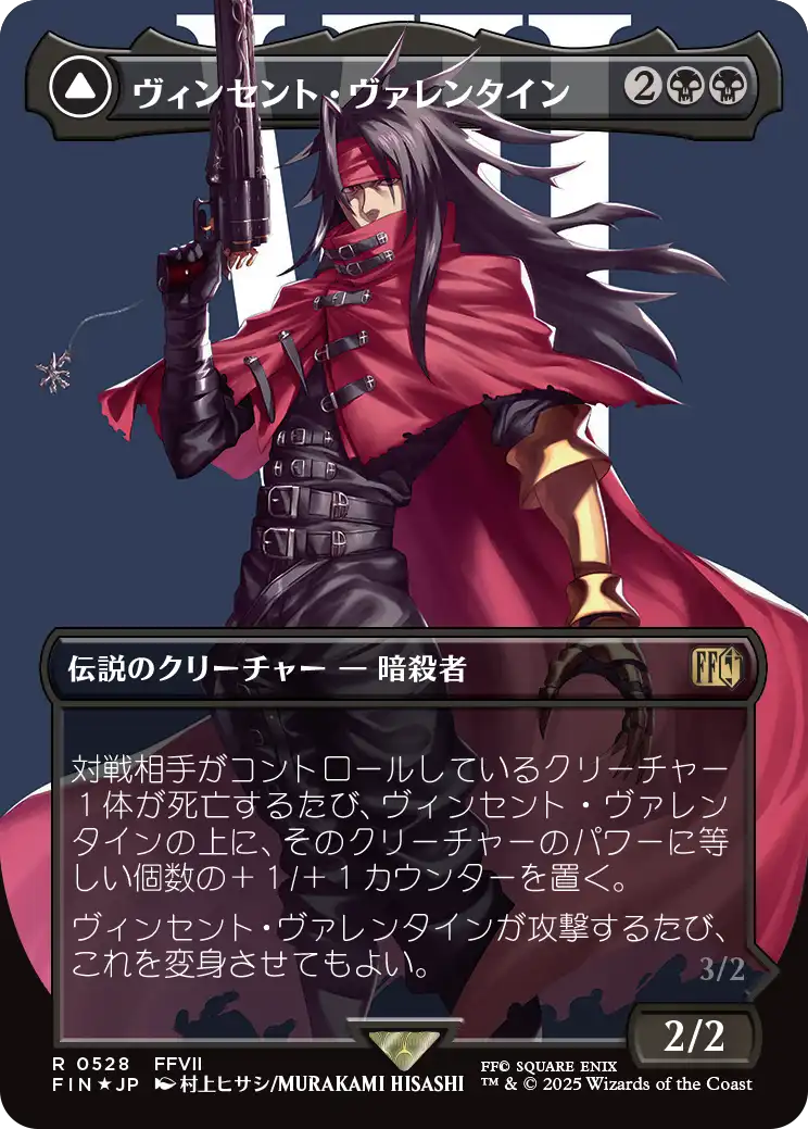 ヴィンセント・ヴァレンタイン/Vincent Valentine - ガリアンビースト/Galian Beast [FIN-BF][ボーダーレス][FOIL][サージ]
