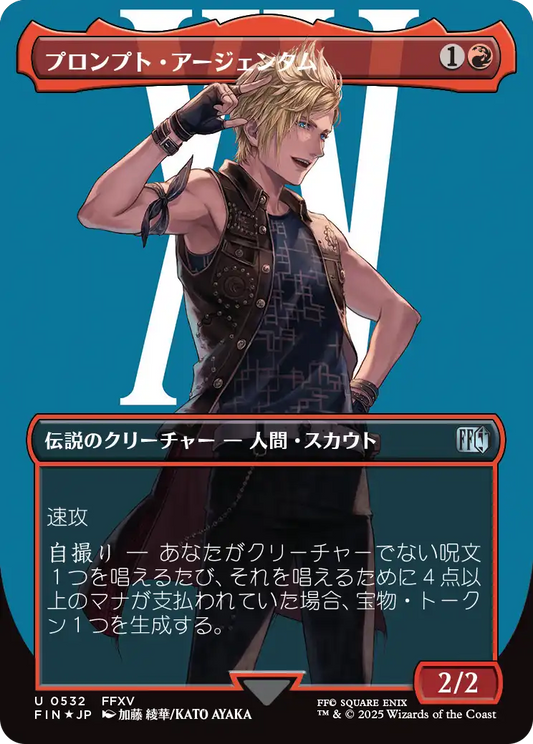 プロンプト・アージェンタム/Prompto Argentum [FIN-BF][ボーダーレス][FOIL][サージ]