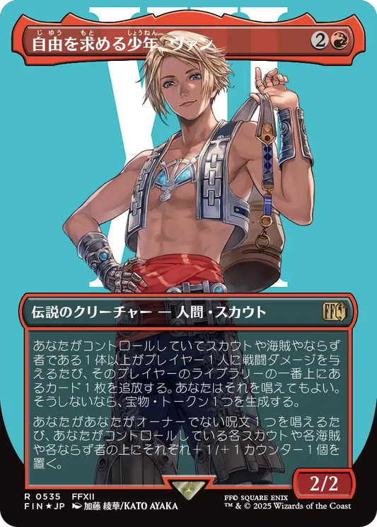 自由を求める少年、ヴァン/Vaan, Street Thief [FIN-BF][ボーダーレス][FOIL][サージ]