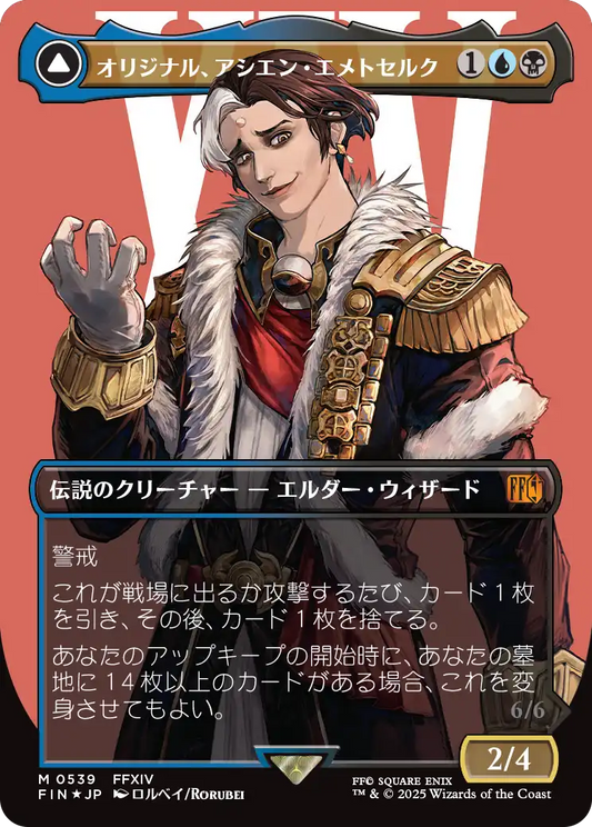オリジナル、アシエン・エメトセルク/Emet-Selch, Unsundered - 最古の魔道士、ハーデス/Hades, Sorcerer of Eld [FIN-BF][ボーダーレス][FOIL][サージ]