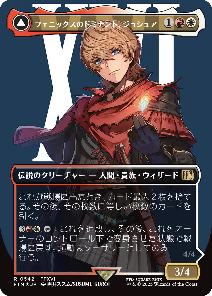 フェニックスのドミナント、ジョシュア/Joshua, Phoenix's Dominant - 火の召喚獣、フェニックス/Phoenix, Warden of Fire [FIN-BF][ボーダーレス][FOIL][サージ]