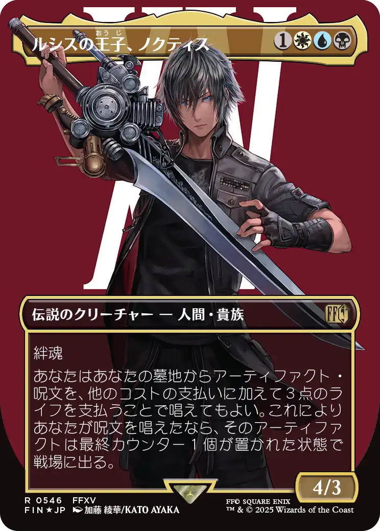 ルシスの王子、ノクティス/Noctis, Prince of Lucis [FIN-BF][ボーダーレス][FOIL][サージ]