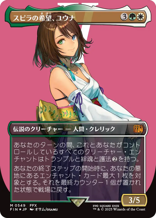 スピラの希望、ユウナ/Yuna, Hope of Spira [FIN-BF][ボーダーレス][FOIL][サージ]