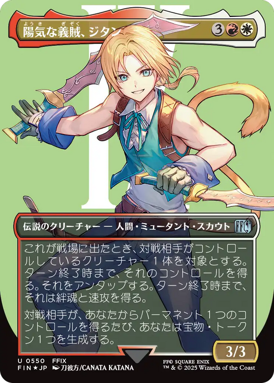 陽気な義賊、ジタン/Zidane, Tantalus Thief [FIN-BF][ボーダーレス][FOIL][サージ]