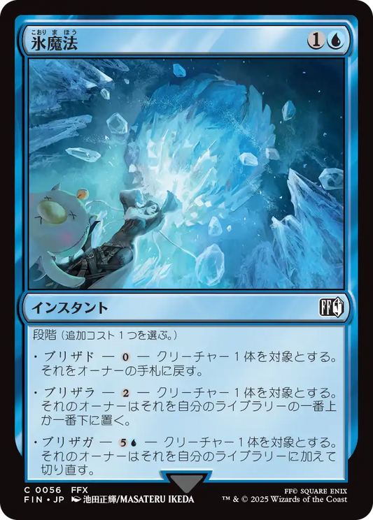 氷魔法/Ice Magic [FIN]