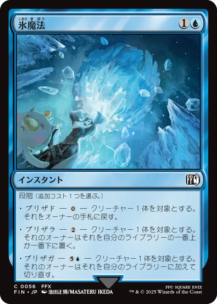 氷魔法/Ice Magic [FIN][FOIL]