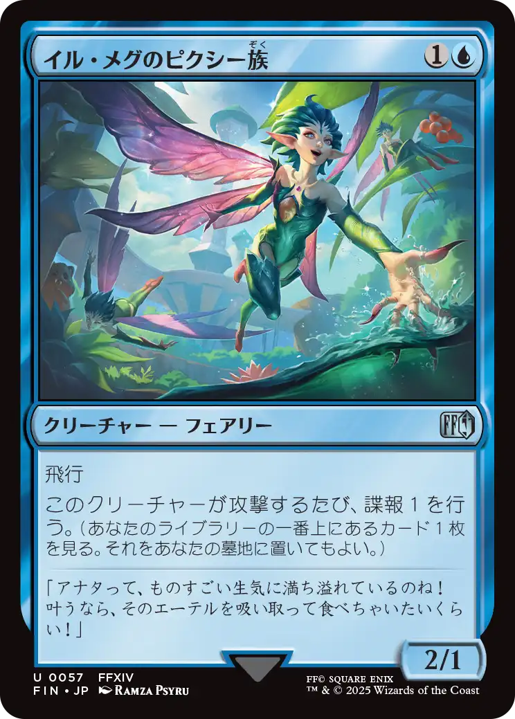 イル・メグのピクシー族/Il Mheg Pixie [FIN][FOIL]