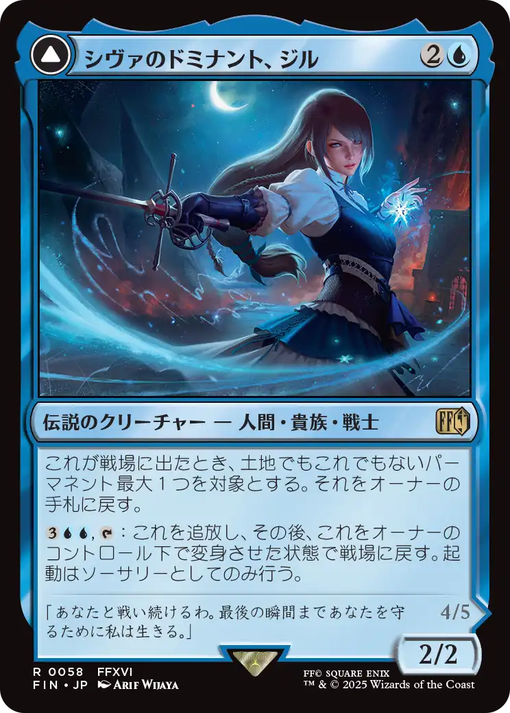 シヴァのドミナント、ジル/Jill, Shiva's Dominant - 氷の召喚獣、シヴァ/Shiva, Warden of Ice [FIN][FOIL]