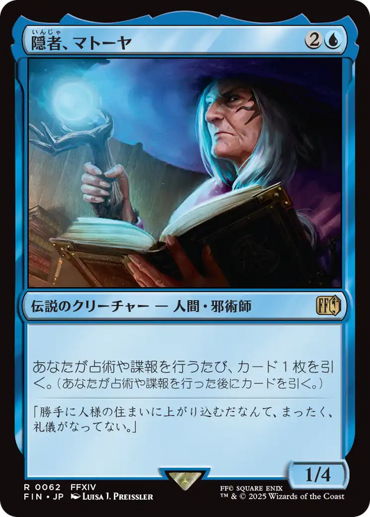 隠者、マトーヤ/Matoya, Archon Elder [FIN][FOIL]