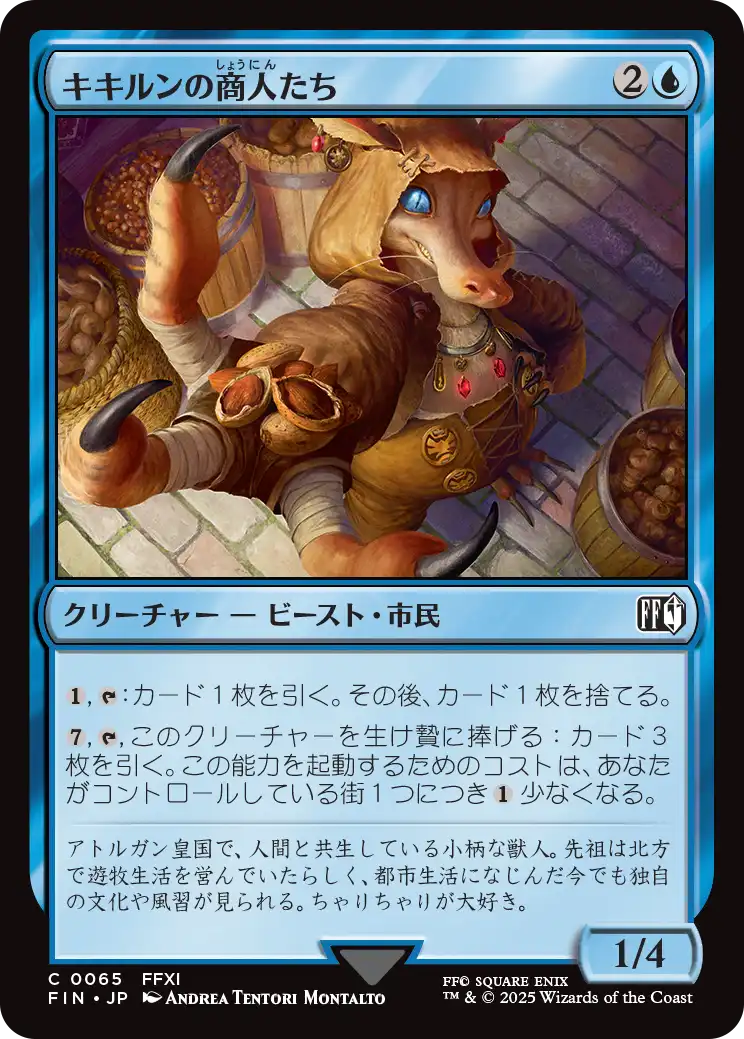 キキルンの商人たち/Qiqirn Merchant [FIN][FOIL]