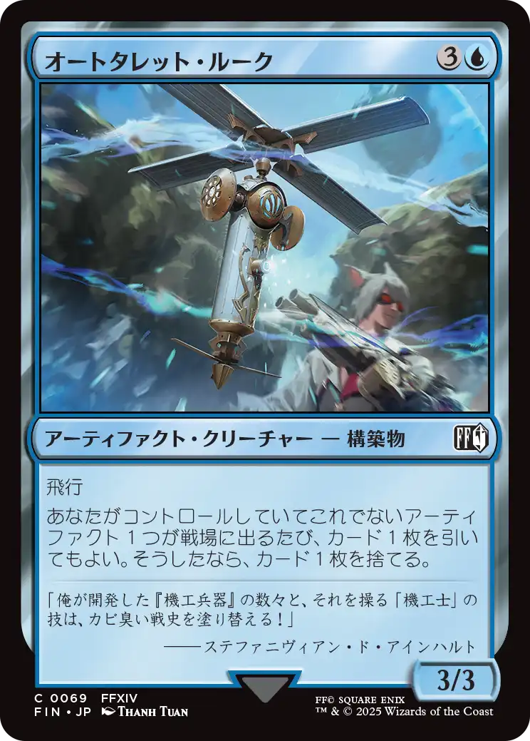 オートタレット・ルーク/Rook Turret [FIN][FOIL]