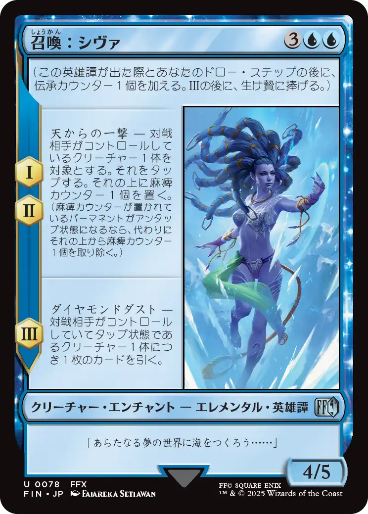 召喚：シヴァ/Summon: Shiva [FIN][FOIL]
