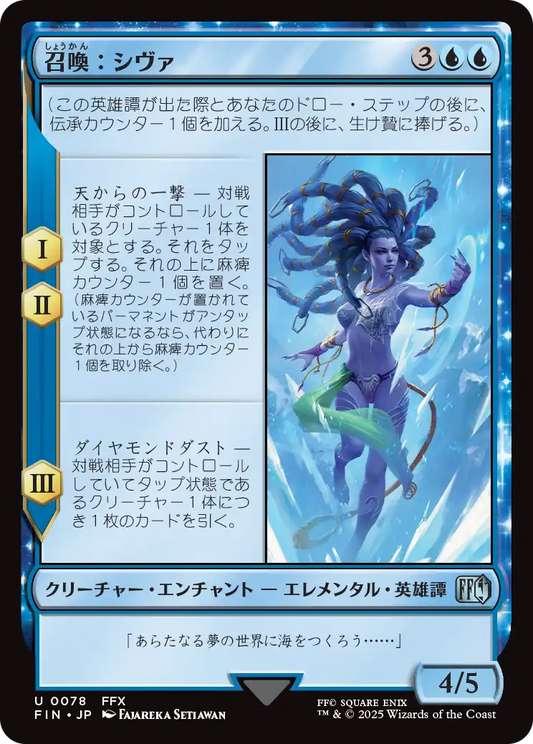 召喚：シヴァ/Summon: Shiva [FIN][FOIL]