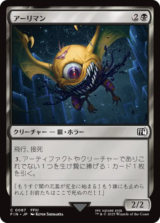 アーリマン/Ahriman [FIN][FOIL]