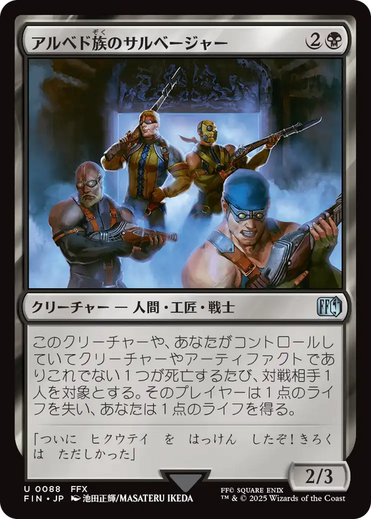 アルベド族のサルベージャー/Al Bhed Salvagers [FIN][FOIL]