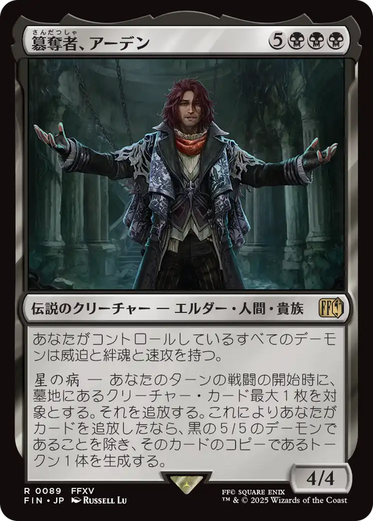 簒奪者、アーデン/Ardyn, the Usurper [FIN][FOIL]