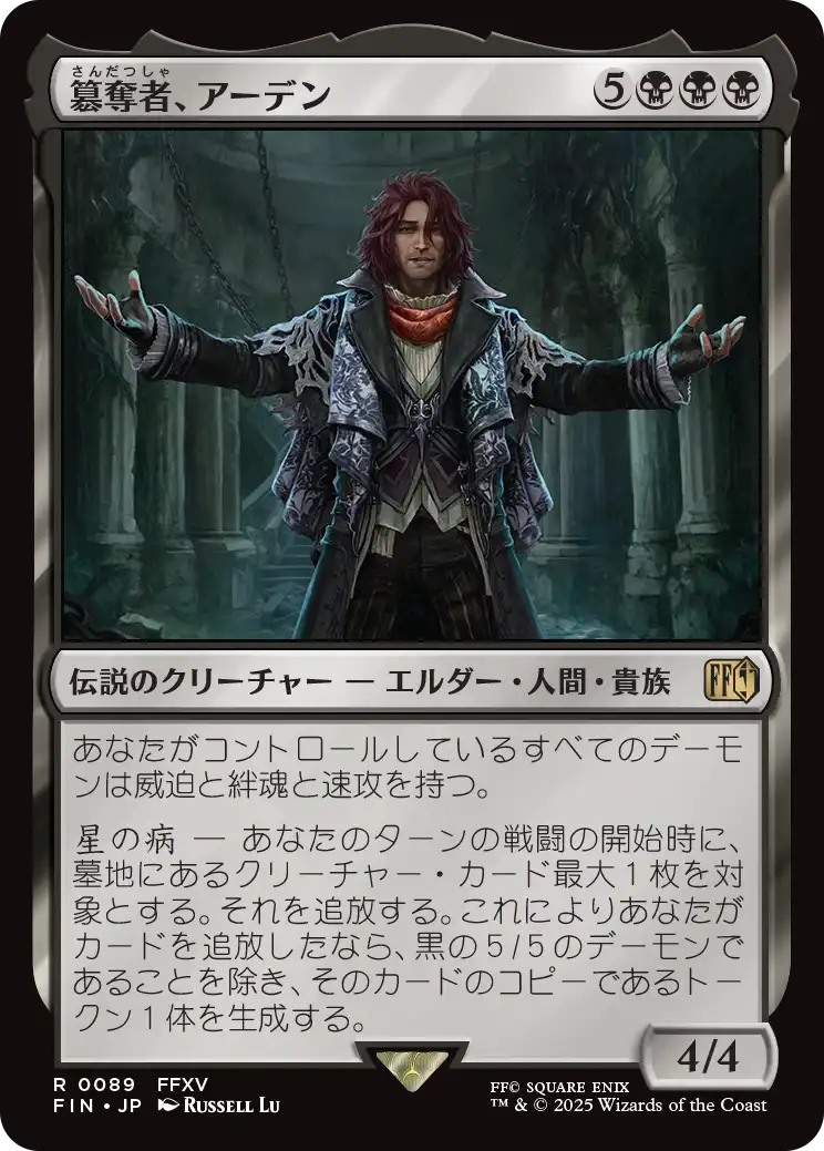 簒奪者、アーデン/Ardyn, the Usurper [FIN]