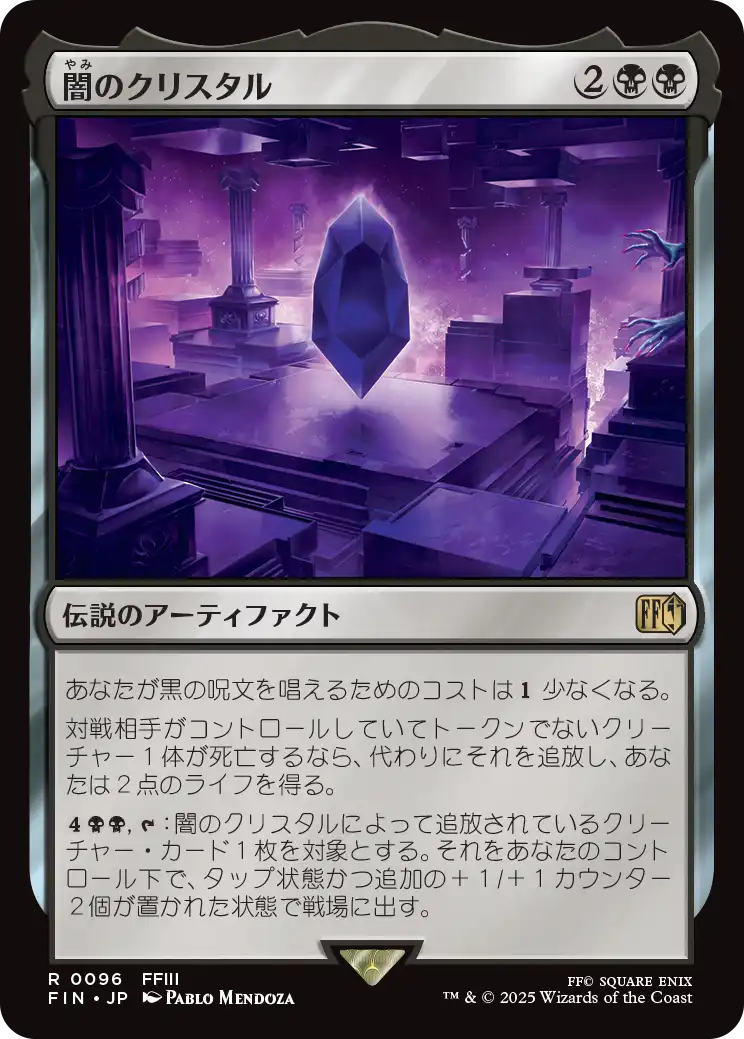 闇のクリスタル/The Darkness Crystal [FIN][FOIL]