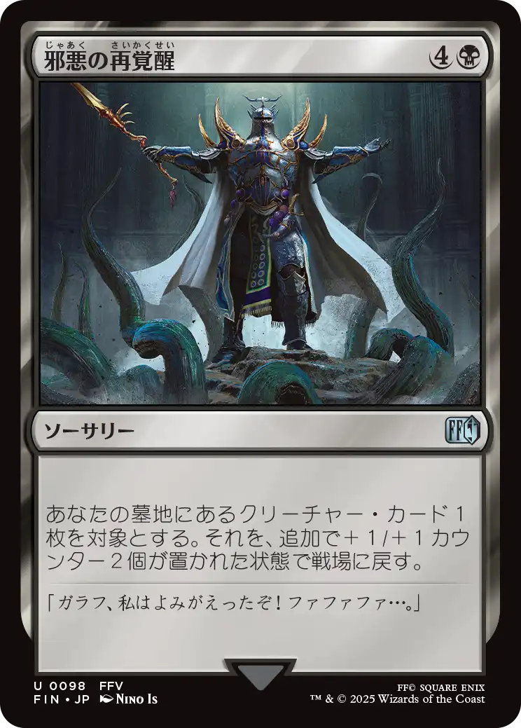 邪悪の再覚醒/Evil Reawakened [FIN][FOIL]