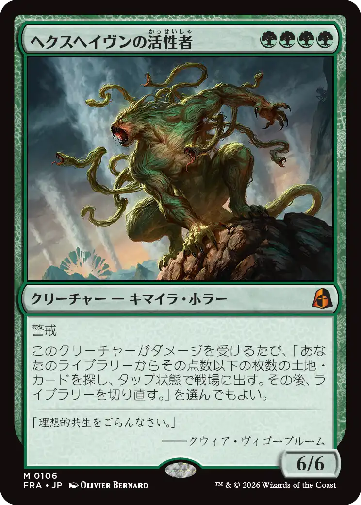 ヘクスヘイヴンの活性者/Hexhaven Invigorator [FRA][FOIL]