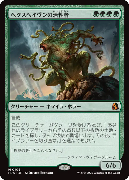 ヘクスヘイヴンの活性者/Hexhaven Invigorator [FRA][FOIL]