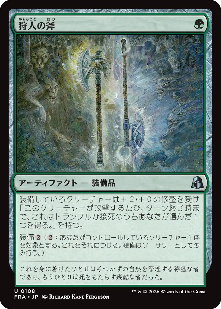 狩人の斧/Hunter's Axe [FRA]