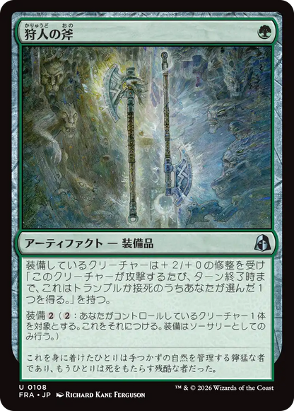 狩人の斧/Hunter's Axe [FRA]