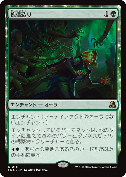 傀儡造り/Puppet Crafting [FRA]