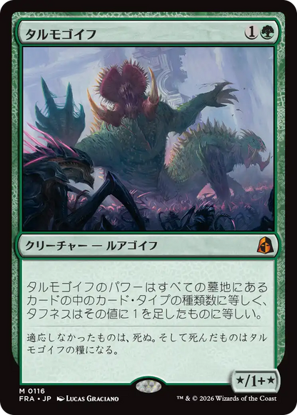 タルモゴイフ/Tarmogoyf [FRA]