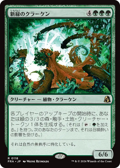 新緑のクラーケン/Verdant Kraken [FRA][FOIL]
