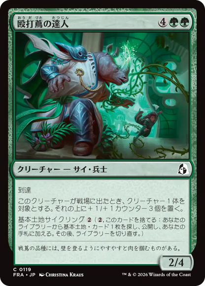 殴打蔦の達人/Vinelasher Adept [FRA][FOIL]