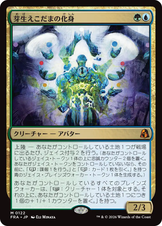 芽生えこだまの化身/Avatar of Burgeoning Echoes [FRA][FOIL]